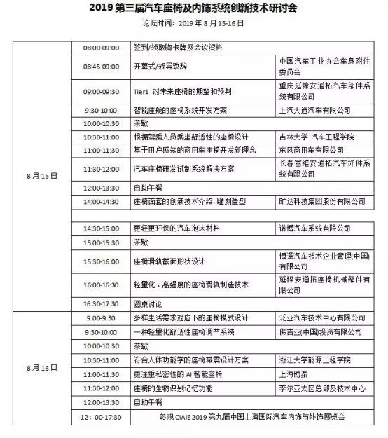 上海汽车内外饰展览会同期活动-普乐斯等离子清洗机