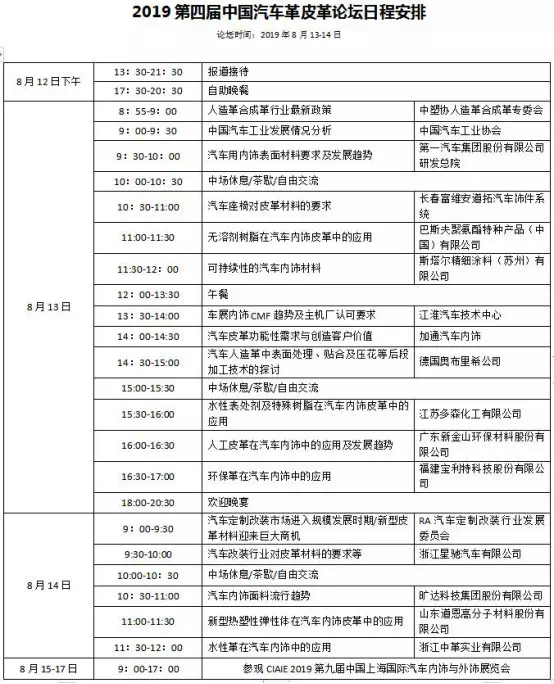 上海汽车内外饰展览会同期活动-普乐斯等离子清洗机