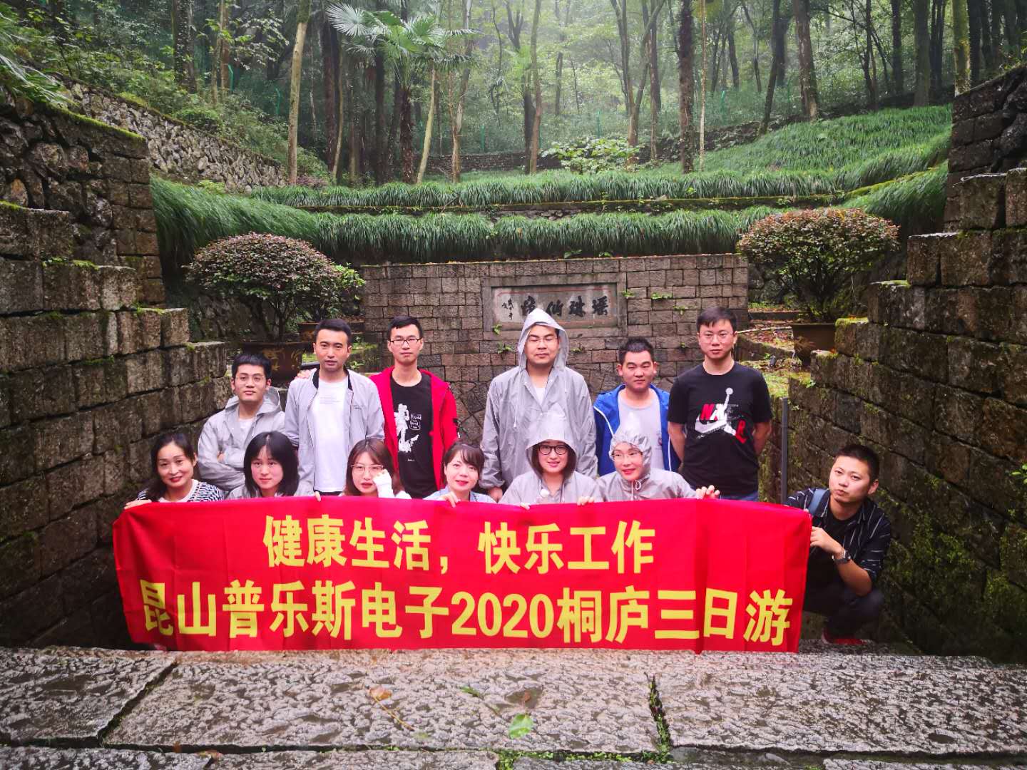 普乐斯等离子清洗机2020浙江桐庐三日游圆满结束